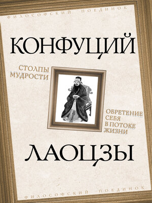 cover image of Столпы мудрости
